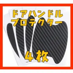 HB11　爪傷防止  4枚 ドア カバー ドアハンドル ホワイト　ドアノブ 保護