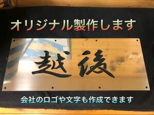 ODH-001 SUS304 ステンレス 4トン 4t 大型 トラック泥除け 200×600 大型車　デコトラ オリジナル制作左右セット