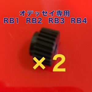 ホンダ オデッセイRB1 RB2 RB3 RB4 ドアミラー ギア2個 純正互換品　格納 故障