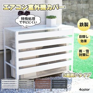 1円 エアコン 室外機 カバー diy おしゃれ 雪 収納 日よけ ラック ルーバー 目隠し ベランダ 庭 省エネ 遮光 夏 多肉棚 ガーデニング ny528