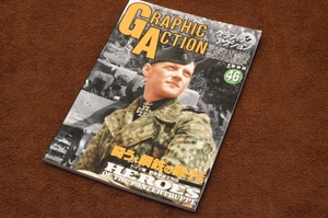 3048●グラフィックアクション GRAPHIC ACTION NO.46 1998年 文林堂