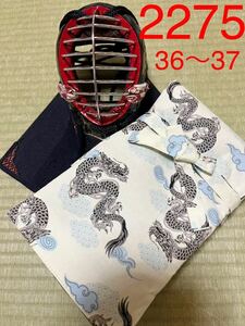 剣道　ハンドメイド　竹刀袋　36〜37用　2275