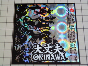大丈夫 OKINAWA ステッカー (プリズム/90×90mm) 沖縄
