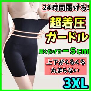 ハイウエストガードル 3XL 着圧レギンス 高品質 着圧ソックス ショーツ スパッツ 骨盤矯正 ダイエット ストッキング くびれ 美脚 即日発送