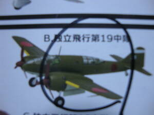 F-toys　エフトイズ　1/144 ウイングキットコレクション16　日本の偵察機「 百式司令部偵察機　Ⅲ型　独立飛行　第19中隊」未組立品