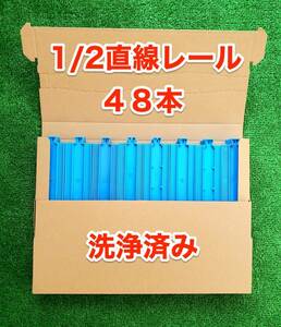 【48本セット】プラレール 1/2直線レール 青