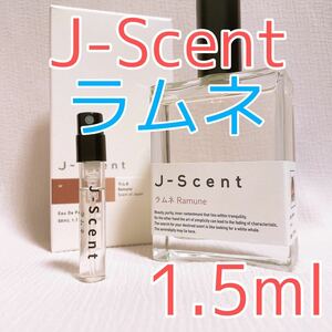 ジェイセント ラムネ 香水 パルファム 1.5ml