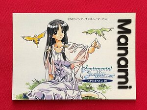 センチメンタルグラフティ カードダス 初版 SPRING:10 杉原真奈美　甲斐智久(水谷とおる) 非売品 当時モノ 希少 A13880