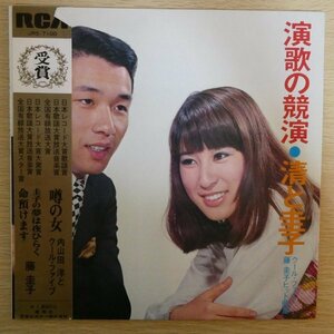 LP2330☆帯付「藤圭子 / 前川清 / 内山田洋とクール・ファイブ / 演歌の競演 / JRS-7100」