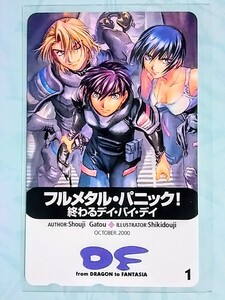 フルメタル・パニック！　終わるデイ・バイ・デイ　ドラゴンマガジン　富士見ファンタジア　2000年10月　四季童子　テレカ