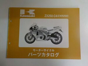 K1191◆KAWASAKI カワサキ パーツカタログ ZX250-C4 (ZXR250) 平成6年3月 ☆