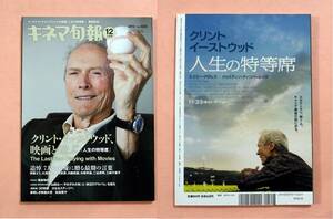 古本「キネマ旬報/2012年12月上旬号/クリント・イーストウッド映画と遊ぶ」