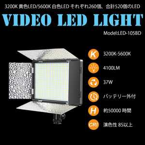 撮影用 LEDライト LED520灯タイプ ＋NP-F550(充電口つき)互換バッテリー セット Model:LED-105BD コード 06847-06748