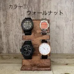 『 ウォッチスタンド　腕時計スタンド　4本用（縦置き）　ハンドメイド　木製 』