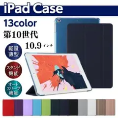 iPad ケース 第10世代 10.9インチ アイパッド 手帳型 カバー