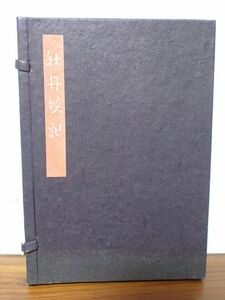 豊G209/6J自☆武井武雄 サイン 木刻拓本摺 「牡丹妖記」 拓(峯村幹夫) 昭和23年 自版非賣 私刊豆本 第15刷☆