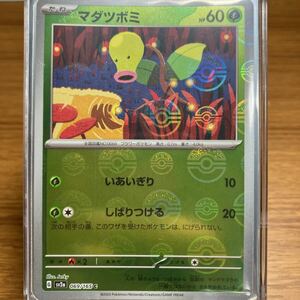 ポケモンカード 151 マダツボミ ミラーカード モンスターボール