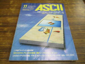 G29【月刊アスキーASCII/1982.11】シュミレーション・ウォーゲーム/昭和57年11月1日発行