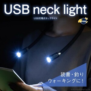 USB充電式 ネックライト LED ブックライト 避難用具 読書灯 8時間連続作業 ランニングライト 360度回転 タッチ式三段階調光 父の日 母の日