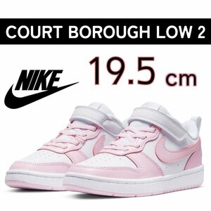 NIKE COURT BOROUGH LOW 2 ナイキ コート バーロウ キッズ ジュニア シューズ KDQ0473-100 19.5