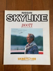 NISSAN SKYLINE 1800TI 日産 スカイライン 1800TI 旧車 カタログ 1983年 昭和レトロ ★10円スタート★