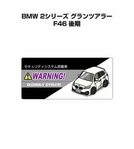 MKJP セキュリティ ステッカー小 防犯 安全 盗難 5枚入 BMW 2シリーズ グランツアラー F46 後期 送料無料