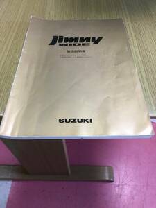 スズキ　ジムニー　ワイド　取扱説明書　１９９８年３月版　全１５２ページ