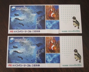 ★新江の島水族館　ご招待券２枚セット★