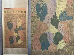 【瓏】「朱錫齢作 大清弌統天下全図」清代画家 肉筆絹本 真作 掛け軸 書画立軸 巻き物 中国書画 蔵出