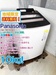 ★地域限定送料無料★極上超美品 中古★Panasonic 10㎏「パワフル滝洗い」「ダニバスター」コース搭載!洗濯乾燥機【NA-FW100S6】DAGL