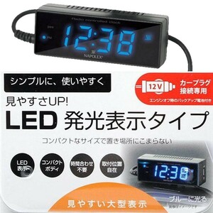 電波時計 見やすいLED発光表示 時間合わせ不要 デジタル表示 コンパクトサイズ 時計 車 カーアクセサリー ナポレックス FIZZ-870