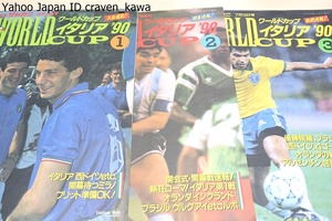 別冊サッカーマガジン・ワールドカップイタリア