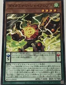 遊戯王 ジャンク ノーマル 効果モンスター 1枚 ダイカミナリ・ジャイクロプス BLVO