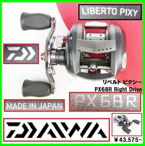 超超美 極上品 DAIWA LIBERTO PIXY PX68R リベルト ピクシー マグフォースZ 戦闘強化 ランガン ピッチング ベイトフィネス 純国産 繊細戦術