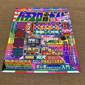 激レア！ 1993年 パチスロ必勝ガイド 6月号