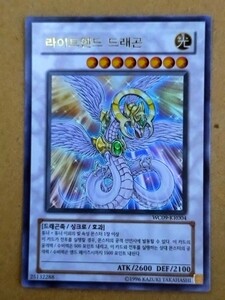 韓国語版遊戯王カード　ライトエンド・ドラゴン　ウルトラレア