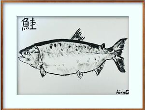 絵描きhiro C「鮭」