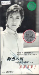 *8cmR-CDS*高橋真梨子/海色の風～君住む場所～/「驚きももの木20世紀」ED