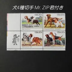 外国切手 アメリカ 1984年 犬4種の切手 Mr. ZIP君付き