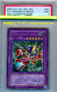 PSA9 XY－ドラゴン・キャノン レリーフ 302-051 遊戯王 2002 XY-Dragon Cannon (Ultimate) YuGiOh