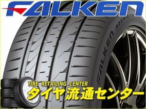 限定■タイヤ4本■ファルケン　アゼニス FK520L　235/50R18　101Y XL■235/50-18■18インチ　（FALKEN | AZENIS FK510 | 送料1本500円）