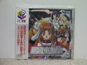 ■■ 即決!! 新品 PC‐FX 惑星攻機隊りとるキャッツ Wakusei Kougekitai Little Cats／ NECホームエレクトロニクス ■■