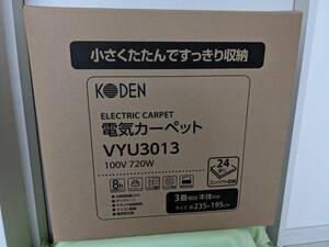 【送料割安】【メーカー保証１年付】【未使用品】広電 電気カーペット ３畳相当 本体のみ 小さくたたんで、すっきり収納 VYU3013