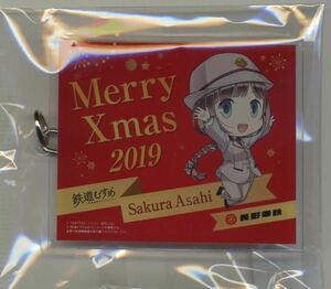 【長野電鉄】鉄道むすめ「朝陽さくら」Merry Xmas2019 アクリルキーホルダー