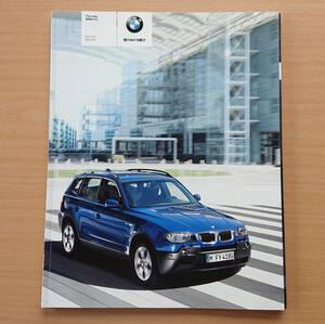 ★BMW・X3 E83型 前期 2004年3月 カタログ★即決価格★