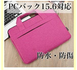 PCバック 15.6対応 紫 防水 防傷 耐水 通勤 持ちやすい 出張 通勤　ビジネス サブバック ショルダー レディース