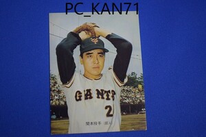 【現状品】 カルビー　73年　プロ野球カード　No 29　関本 投手 巨人　バット　キズ汚れあり　