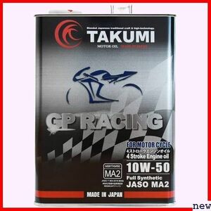 新品◆ TAKUMIモーターオイル 化学合成油 4L 10W-50 4スト バイクオイル 二輪用エンジンオイル 87