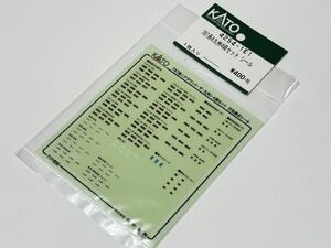 ★新品 未使用★ KATO Assy 4254-1E1 787系 アラウンド・ザ・九州 4両セット シール カトー