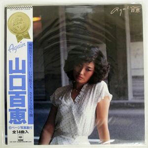 帯付き 山口百恵/AGAIN百恵/CBSSONY 28AH1342 LP